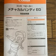 取引者決定しました　ベビーカーの画像
