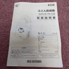 ふとん乾燥機の画像