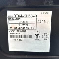 店頭引き渡し 中古 Rinnai リンナイ ガステーブル RT-64-2H6S-R LPガス用 2021年製の画像