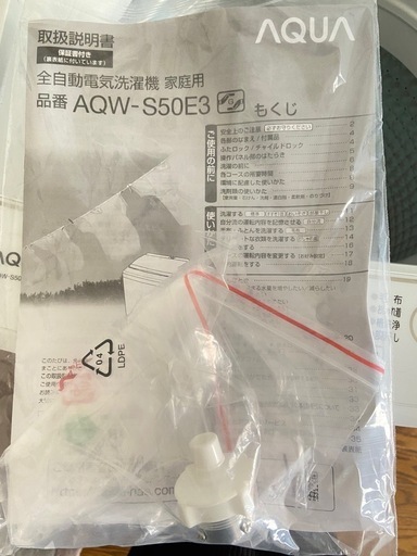 【美品】AQUA 全自動洗濯機 5.0kg（2023年10月購入）