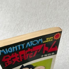 鉄腕アトム　12 巻suncomic 初版の画像