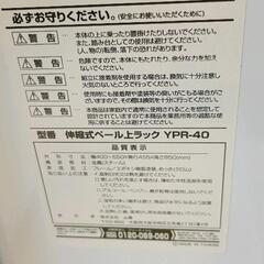 0726-215 山善伸縮スチールラックの画像