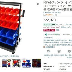 【KIKAIYA パーツラック】52ボックス付き・引取限定（八王子）【使用1年・1台13,000円】の画像