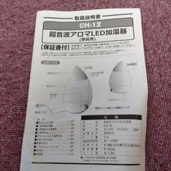 超音波アロマLED加湿器の画像