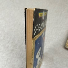 手塚治虫漫画全集ジャングル、大帝1巻　第一刷発行の画像