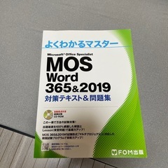 資格取得　MOS word よくわかるマスターと攻略本5冊CD付きの画像