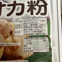 タピオカ粉　　2袋の画像