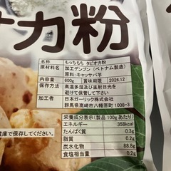 タピオカ粉　　2袋の画像