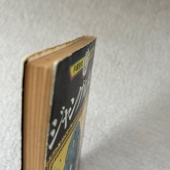 手塚治虫漫画全集ジャングル、大帝第2巻第一刷発行の画像