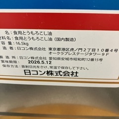 コーンサラダ油 16.5リットルの画像