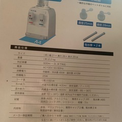 ペットボトル式コンパクトウォーターサーバーの画像