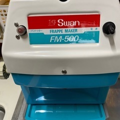 SWAN バラ氷専用氷削機 FM-500の画像