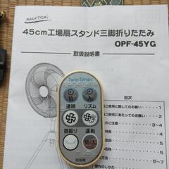 ナカトミ45cm工場扇用；未使用本体以外の画像