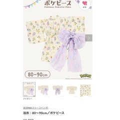 【80～90】浴衣 ポケモン ジラーチの画像