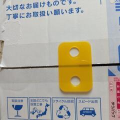 ダンボール止め　6個の画像
