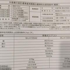 移動式エアコン スポットクーラーの画像