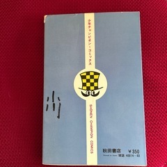 手塚治虫ドンドラキュラ第1巻初版発行の画像