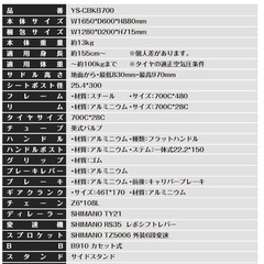 軽量クロスバイクの画像