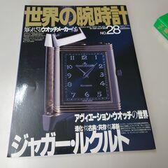 輸入時計総合カタログ９４年版２冊と時計本１冊の画像
