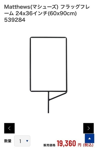 Matthews(マシューズ） フラッグフレーム 24x36インチ(60x90cm）