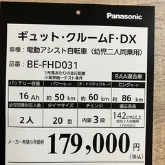 子供乗せ自転車 電動アシスト自転車 Panasonic(パナソニック) ギュット・クルームF・DX 20インチ 2024年モデル BE-FHD031の画像
