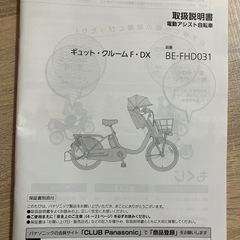 子供乗せ自転車 電動アシスト自転車 Panasonic(パナソニック) ギュット・クルームF・DX 20インチ 2024年モデル BE-FHD031の画像