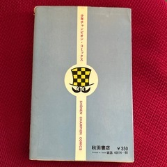 手塚治虫ドン
ドラキュラ第2巻初版発行の画像