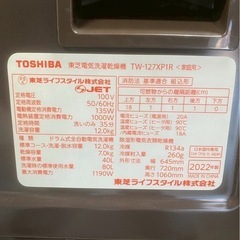 【格安早い者勝ちセール品】東芝 TOSHIBAドラム式洗濯乾燥機 TW-127XP1R ZABOON（ザブーン） ボルドーブラウン[洗濯12.0kg /乾燥7.0kg /ヒートポンプ乾燥 /右開き]の画像