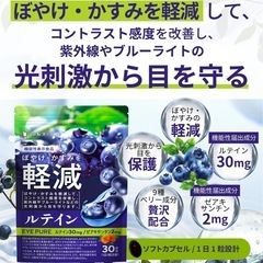 【新品】アイピュア ぼやけ・かすみを軽減 ルテインの画像
