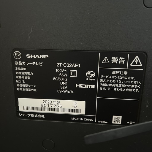 シャープAQUOS液晶カラーテレビ32型
