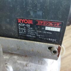 RYOBI ACP-50 エアーコンプレッサーの画像