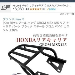 グロム初期型キャリアの画像