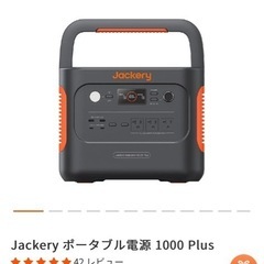 Jackery 1000plus ポータブル電源 JE-1000Cの画像