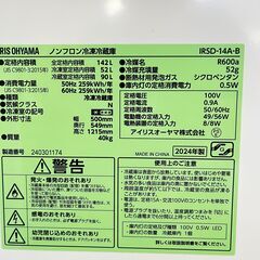 アイリスオーヤマ　冷凍冷蔵庫　IRSD-14A-B　2024年　142Lの画像