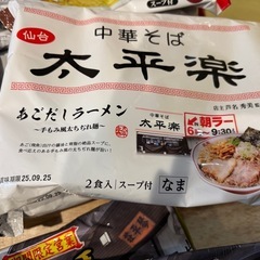 生ラーメン5種&飲み物類の画像