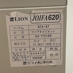スチール製18段レターラック、クリアキャビネット、ライオン事務器、74×27.7×35cmの画像