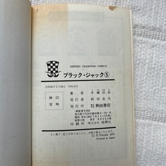 手塚治虫ブラックジャック第5巻初版発行の画像