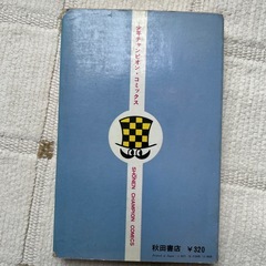 手塚治虫ブラックジャック第5巻初版発行の画像