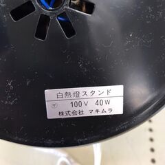 【ジャングル・ジャングル岩出店】【A810】白熱燈スタンド マキムラ ★一週間保証★ 中古 家電 和歌山 岩出市 紀の川市 海南市の画像