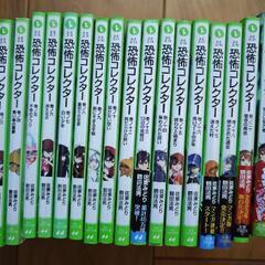小説まとめて　恐怖コレクター怪盗レッド世界一クラブの画像