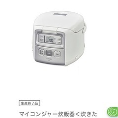 タイガー　炊飯器3合の画像