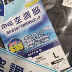 アイトス 空調服 50299 ネイビー L 2枚 FANBT2B BOX バッテリー セット の画像