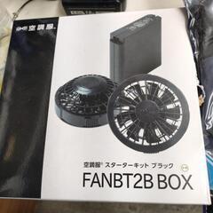 アイトス 空調服 50299 ネイビー L 2枚 FANBT2B BOX バッテリー セット の画像