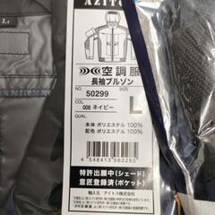 アイトス 空調服 50299 ネイビー L 2枚 FANBT2B BOX バッテリー セット の画像