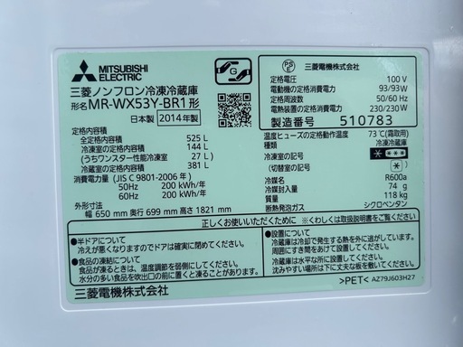 配達可能?MITSUBISHI 冷蔵庫 525L 2014年式