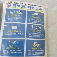 感染予防対策セット2セットの画像