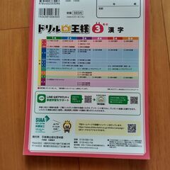 ●小学３年生の漢字ドリル　ドリルの王様の画像