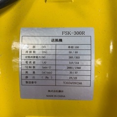 FUZITA FSK-300R 送風機　イエローの画像