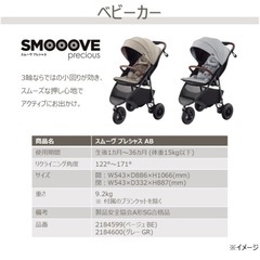 Aprica(アップリカ) A型ベビーカー スムーヴプレシャスAB (ベージュ)の画像