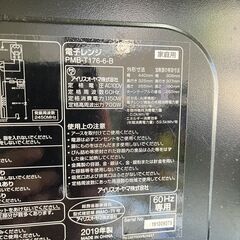 アイリスオーヤマ 電子レンジ PMB-T176-6-B 60Hz(西日本用) 2019年製の画像